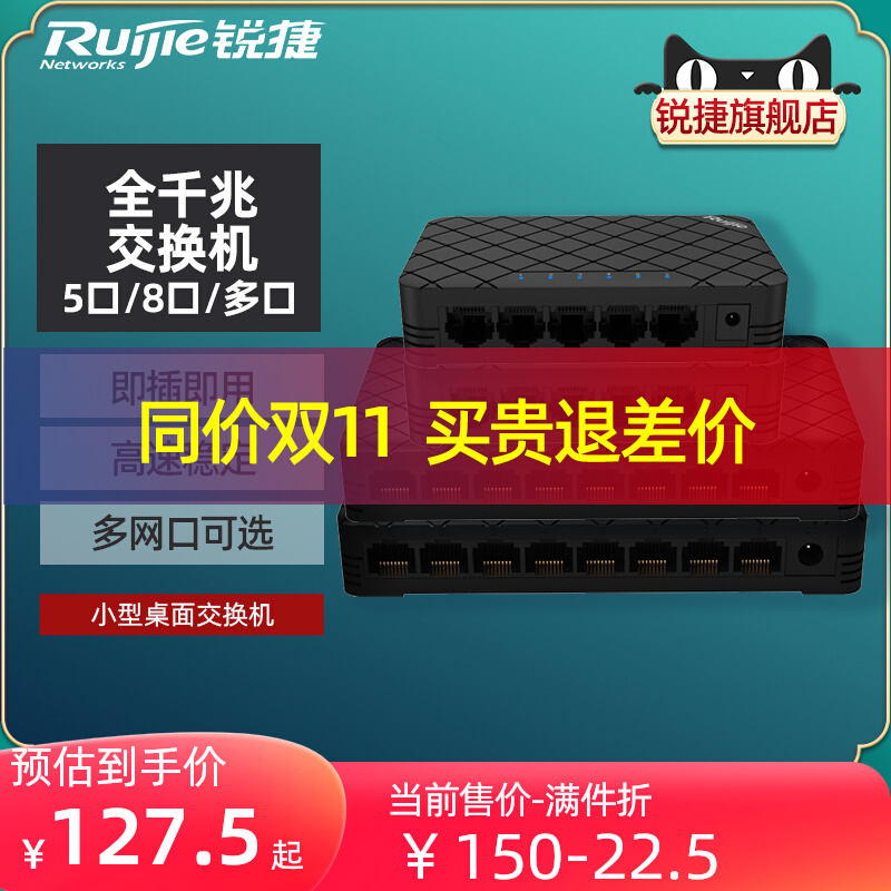 Ruijie/锐捷睿易网络交换机RG-ES05G 5口8口全千兆宽带家用分配器 分线器监