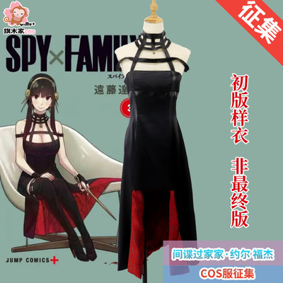 taobao agent Spy Family Dusk/Louger Ferjel Ania COS suit Anime characters