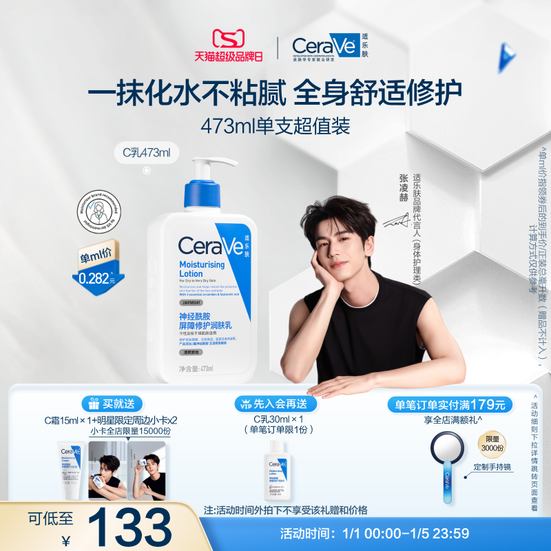 CeraVe 适乐肤 修护保湿润肤乳236ml（赠C乳30ml*2）