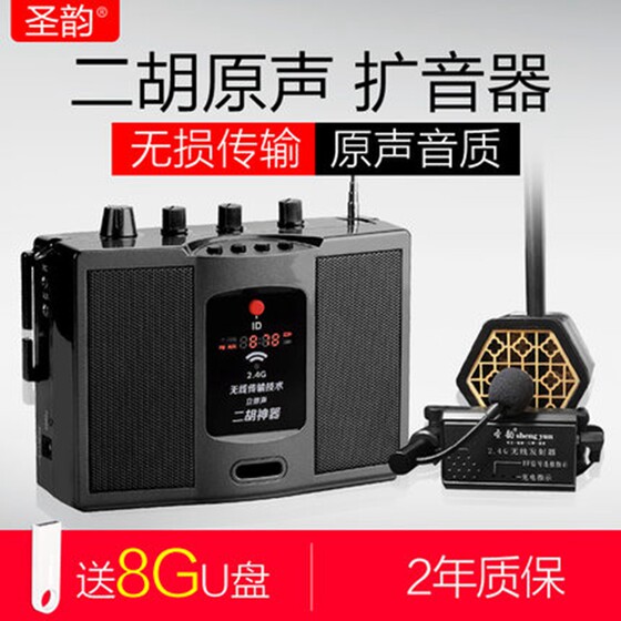 新款圣韵V306蓝牙2.4G无线扩音器二胡神器笛子古筝大功率乐器音响