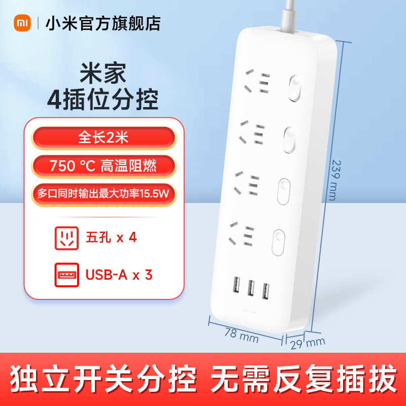 Xiaomi 小米 插线板USB插排插板多孔 独立开关 接线板家用分控4插位