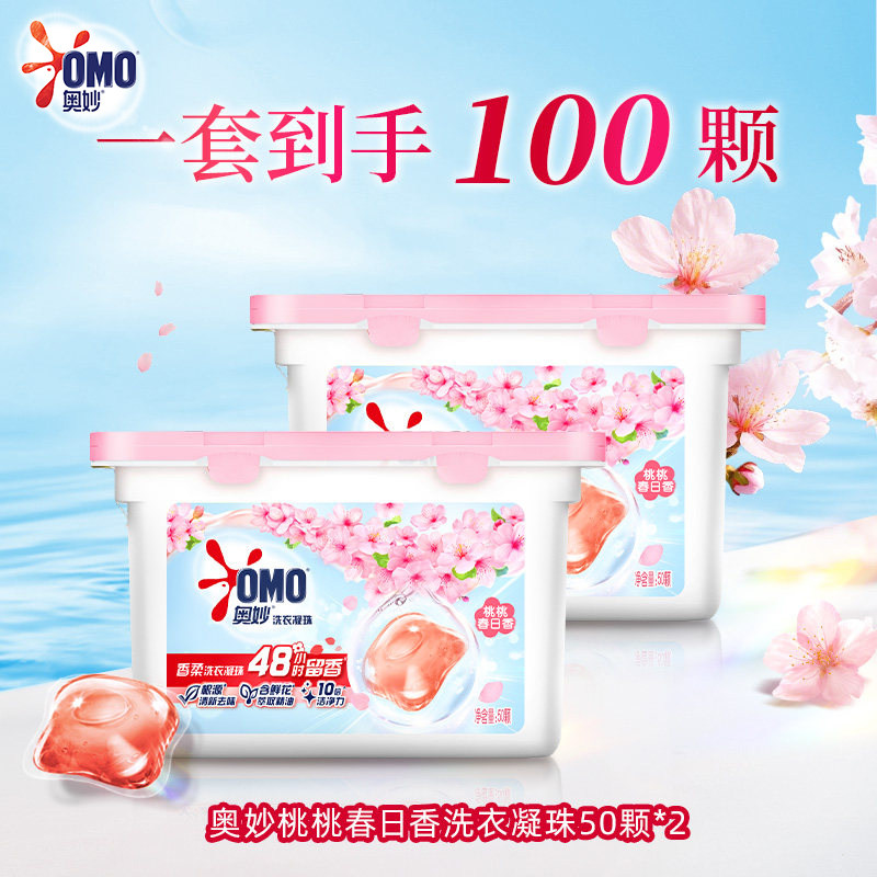 奥妙 桃桃春日 持久留香洁净护衣洗衣凝珠 50颗*2盒  下拉详情页~ 券后24.25元包邮（0.24元/颗）