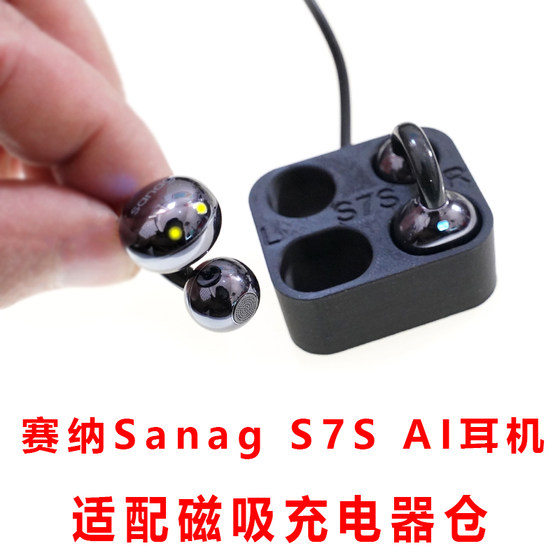 塞那S7S蓝牙耳机耳夹式磁吸充电仓空盒子单卖赛纳Sanag S7S AI