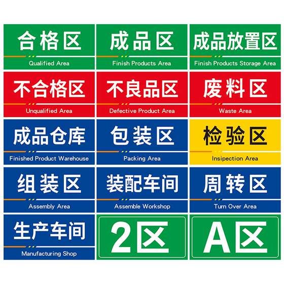 
Factory production workshop area signs and signs custom warehouse area division marks custom pvc billboard factory shelves finished product inspection area material classification acrylic indicator signs