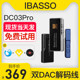 iBasso艾巴索DC03Pro DC05耳放DC06解码线DC04安卓便携小尾巴