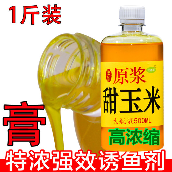 甜玉米浓缩原浆鱼饵料黑坑野钓鱼小药打窝料诱鱼剂鲫鱼鲤鱼草鱼料