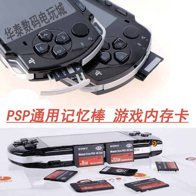 索尼游戏机PSP内存卡PSP3000记忆棒PSP2000存储卡记忆卡PSP通用