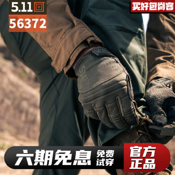 5.11户外手套59372全指保暖骑行超级技师战术触屏手套