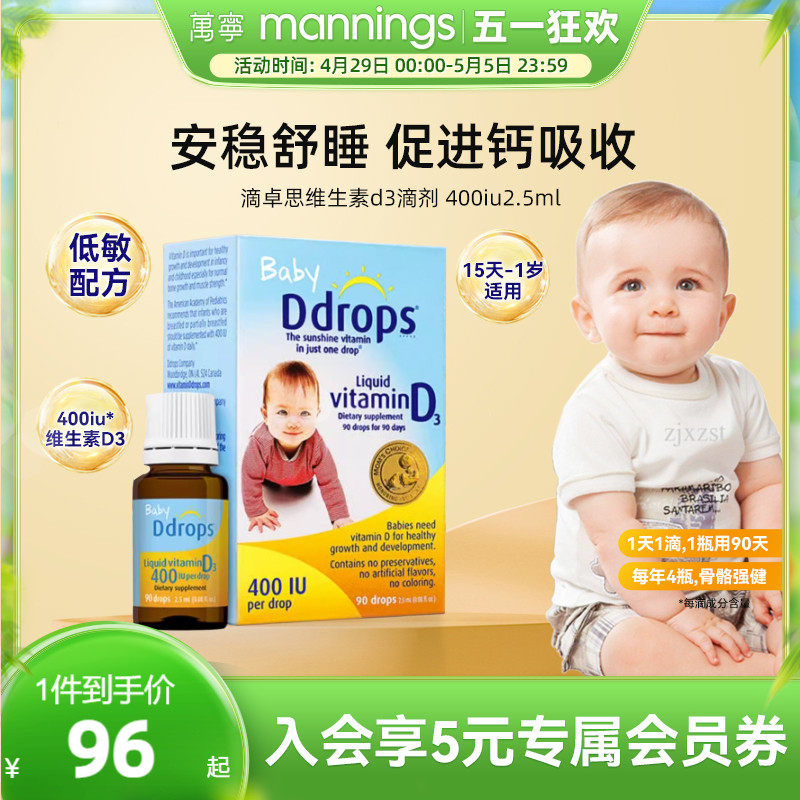 万宁Ddrops滴卓思小滴瓶2.5ml维生素D婴幼儿儿童宝宝补钙VD400IU