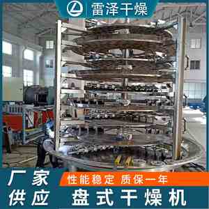 
Fruit and vegetable crisp plate continuous dryer Feed and pet food drying equipment Sodium benzene sulfinate drying equipment