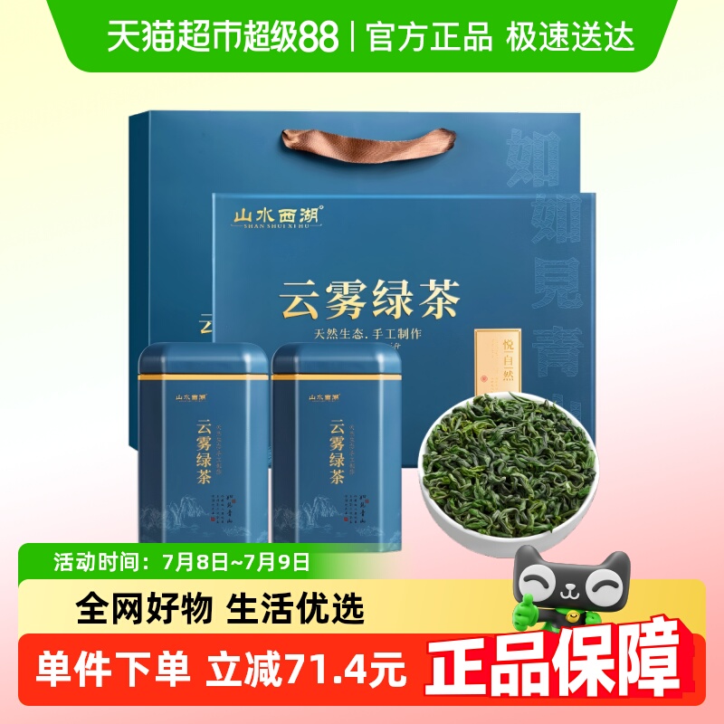 ɽˮؼװҶ250g210.9Ԫ(88VIP 95)