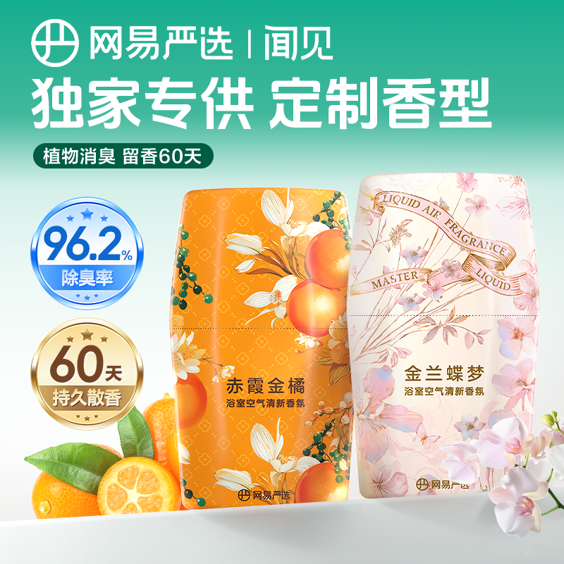 极.致13.11【网易严选】空气清新剂