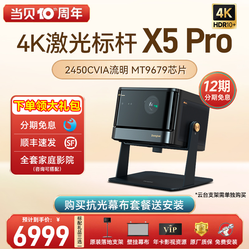 Dangbei 当贝 X3 Pro 4K激光投影仪