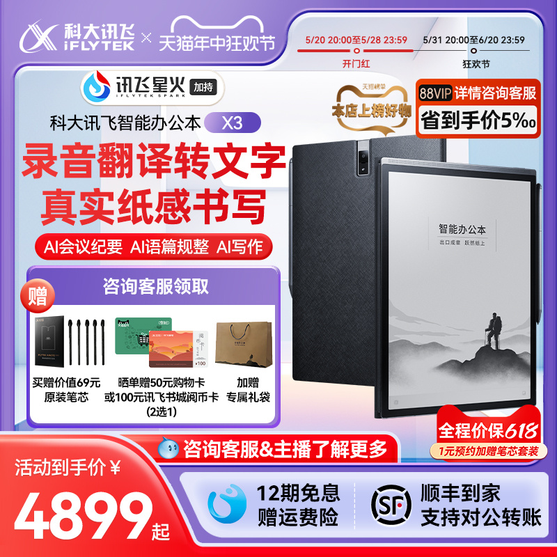 iFLYTEK 科大讯飞 X3 Pro 10.65英寸 墨水屏电子书阅读器 WiFi 4GB+128GB 黑色
