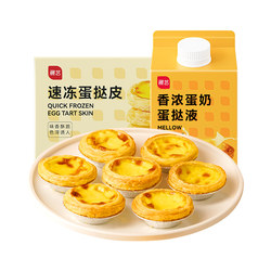 Zhanyi Portuguese egg tart crust combination set meal baking household air fryer semi-finished products official flagship store