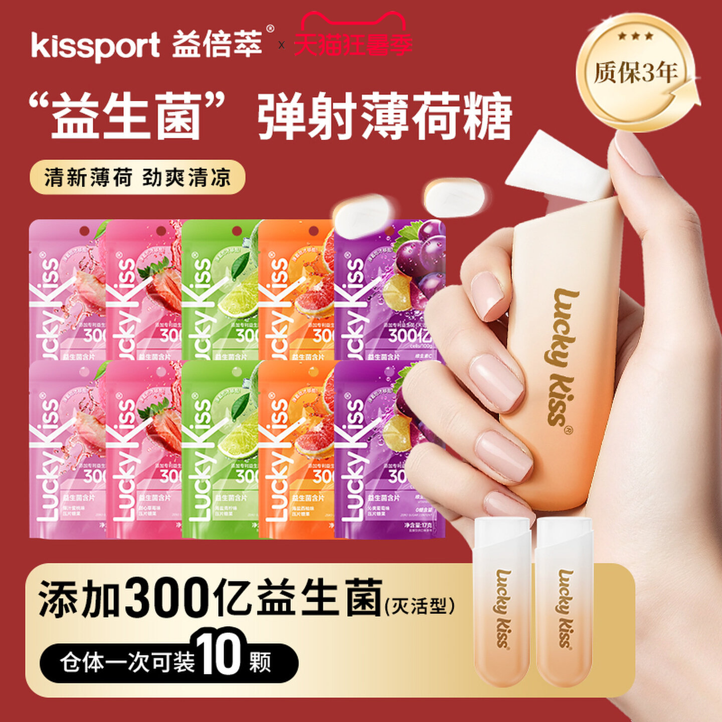 kissport弹射益生菌含片无糖清口果味薄荷糖弹出式口香糖维c零食 益生菌含实拍商品图