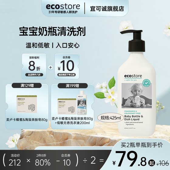 新西兰ecostore宝宝奶瓶果蔬洗洁精餐具玩具婴儿奶瓶清洗剂425ml