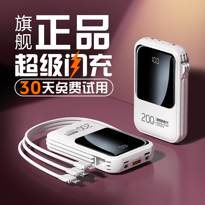 驭电者 星耀系列 自带线迷你充电宝 20000mAh 天猫优惠券折后￥59包邮（￥159-100）4色可选