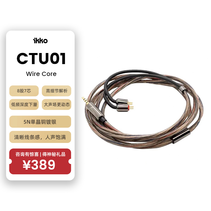 iKKO CTU01CTU02单晶铜镀银MMCX/0.78 2pin耳机升级线可换插头
