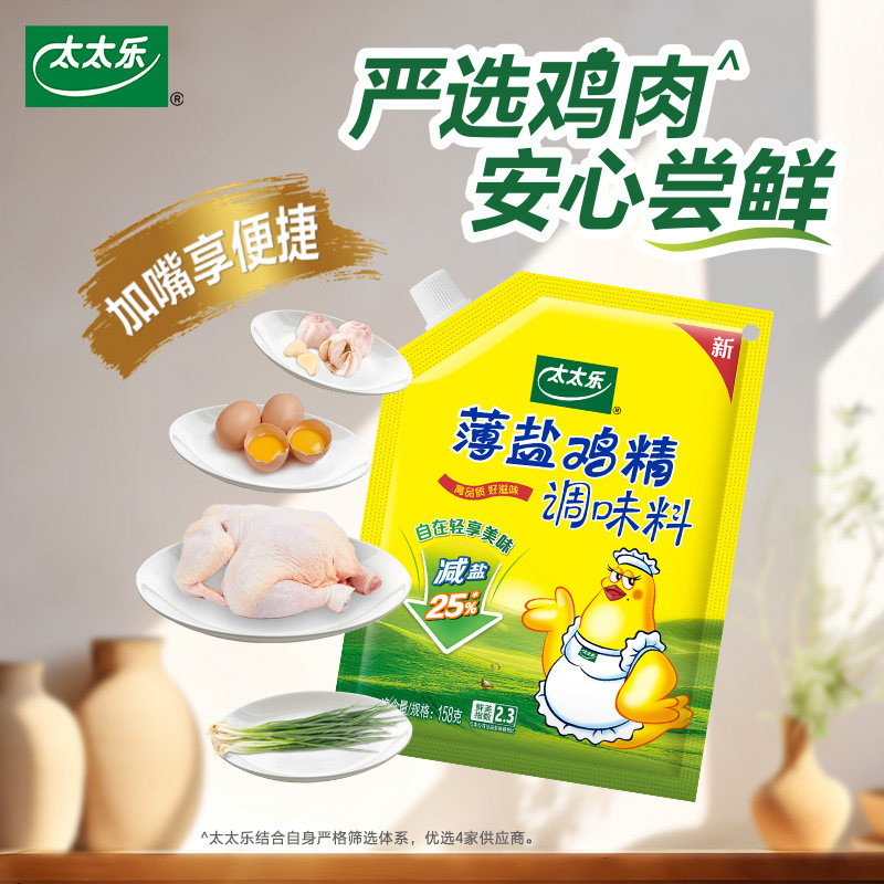 太太乐减盐不减鲜薄盐鸡精