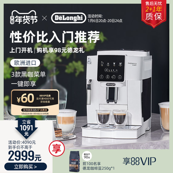 delonghi/德龙 S2 全自动咖啡机家用进口意式现磨办公室小型