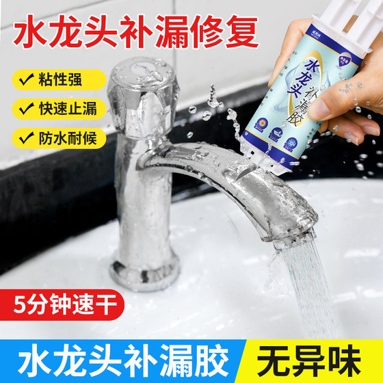 水龙头漏水修补神器厨房浴室卫生间水管水龙头漏水渗水裂缝堵漏胶