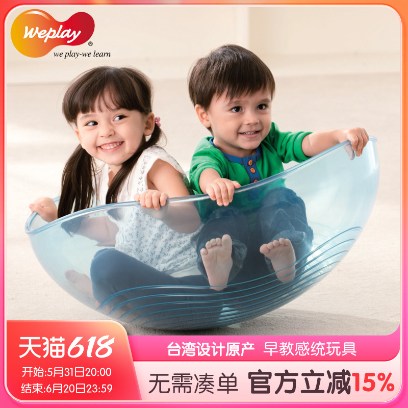 台湾WEPLAY原装进口幼儿前庭平衡感统训练器材玩具摇滚大陀螺