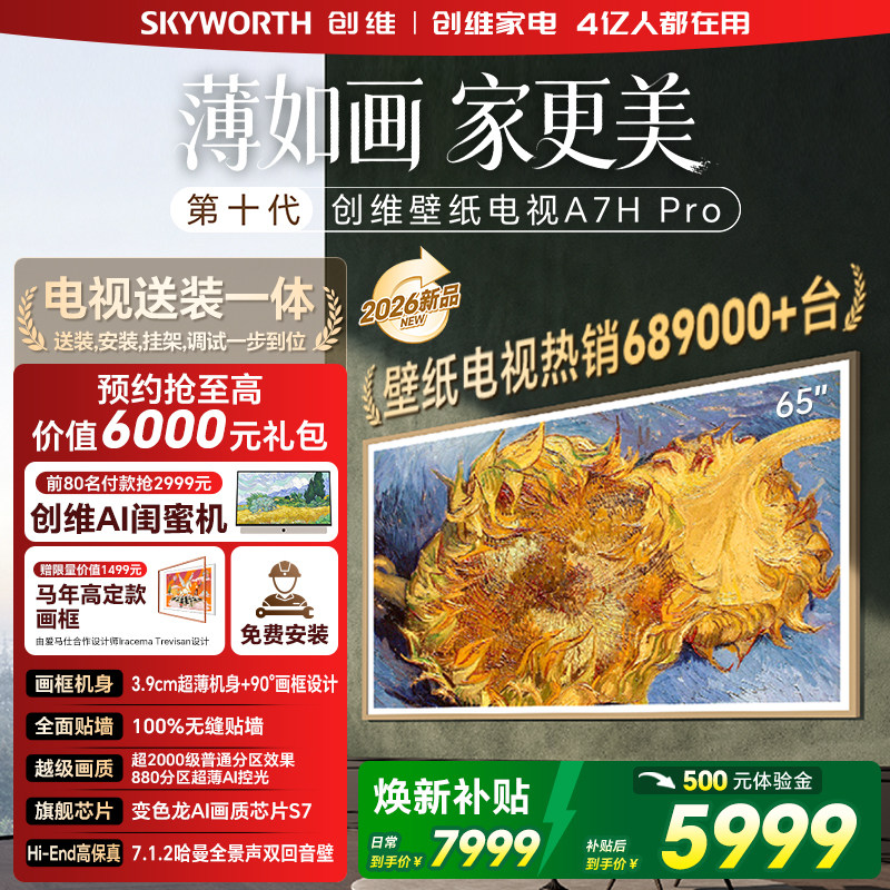 �ۻ��㣺65Ӣ�� 65A7H Pro��ɫ �ٷ����� ��ά��ֽ���� 65Ӣ��A7H Pro�����޷���ǽ����Miniled���ӻ� ���� 17999Ԫ(������)