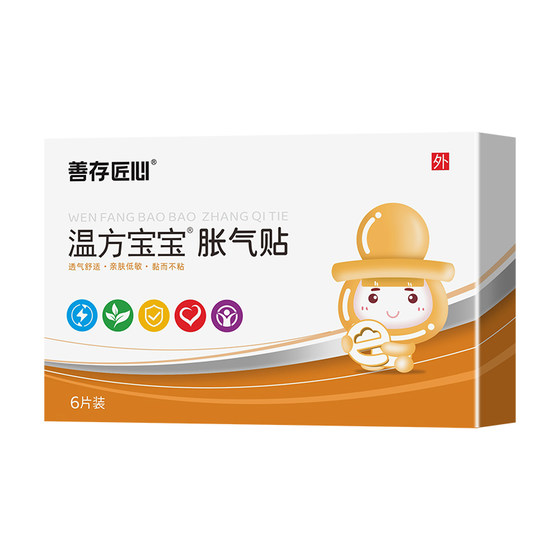 
Baby bloating patch children's February tummy artifact belly bloating and indigestion exhaust patch belly button 2
