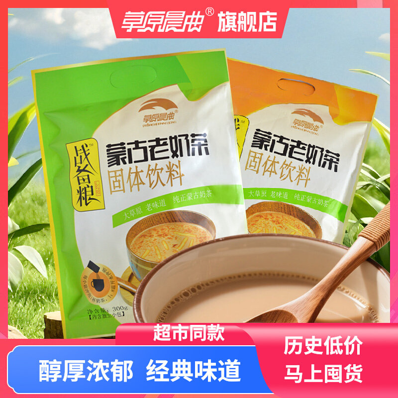 老奶茶早茶蒙式奶茶早餐饮品草原晨曲甜味奶茶300g*2袋