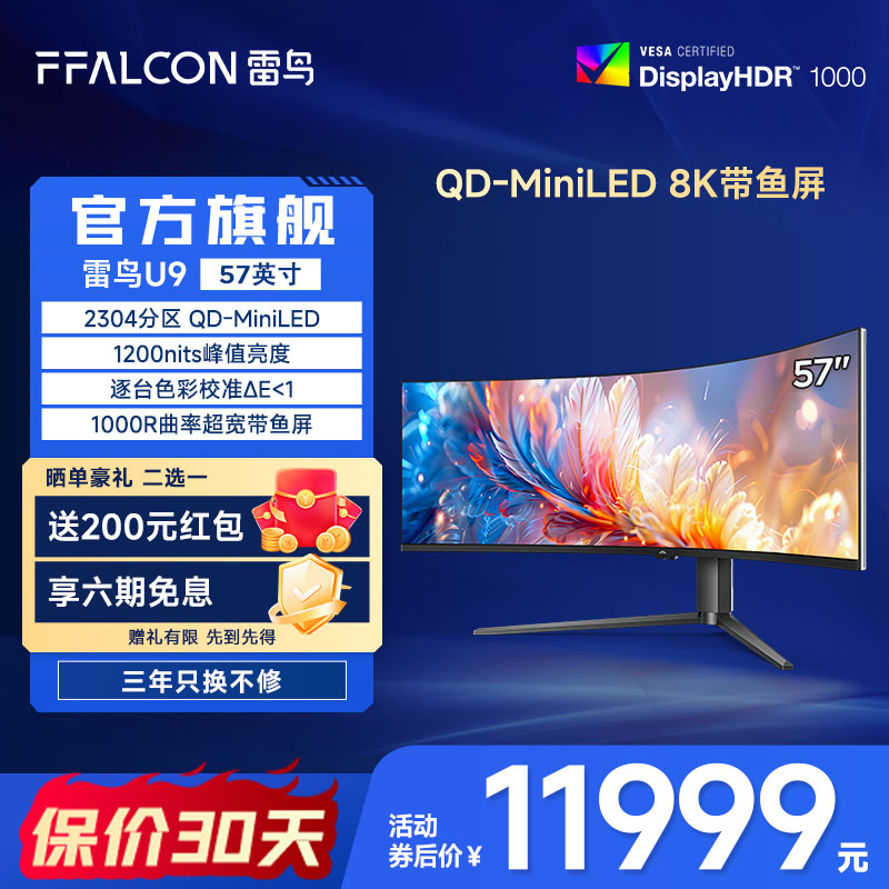 U9 57Ӣ׼8K32:9120HzQD-MiniLED9216ʾ10199.15Ԫ
