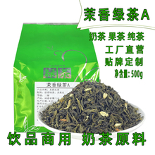 Жасминовый зелёный чай А, молочный чай, фруктовый чай, молочная крышка, молочный зеленый коммерческий чай насыпью 500 г