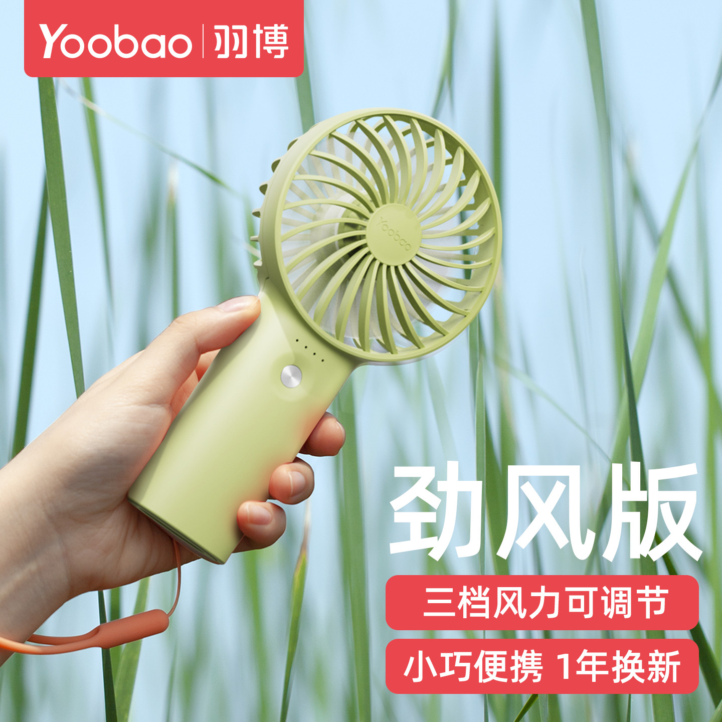 羽博手持小风扇便携式随身小型迷你usb电风扇夏天桌面mini充电型学生可爱宿舍静音儿童电动手拿手提手持风扇
