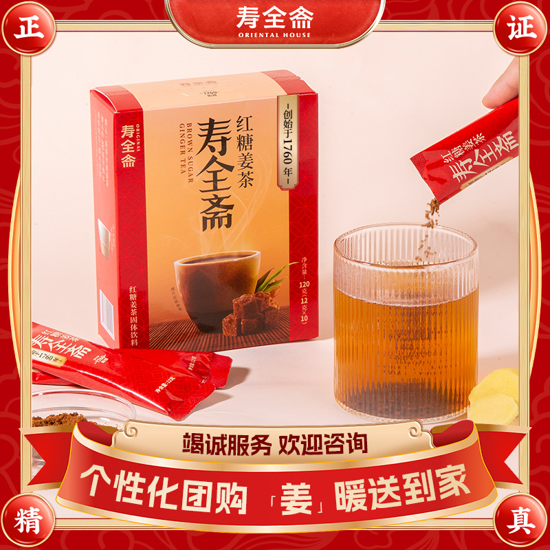 【团温暖 享红润】寿全斋红糖姜茶大姨妈可以喝120g/盒TG