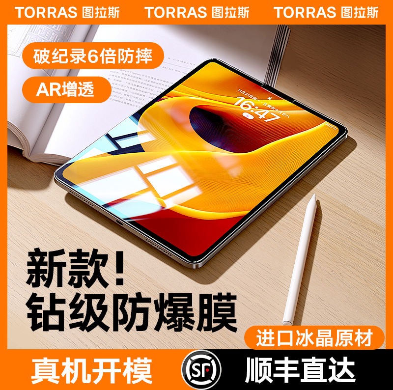 TORRAS 图拉斯 iPadAir5钢化膜Pro保护ar2022平板10适用苹果9Mini6新款2023贴2021第九3代4十11寸全屏2护眼8七7六2018