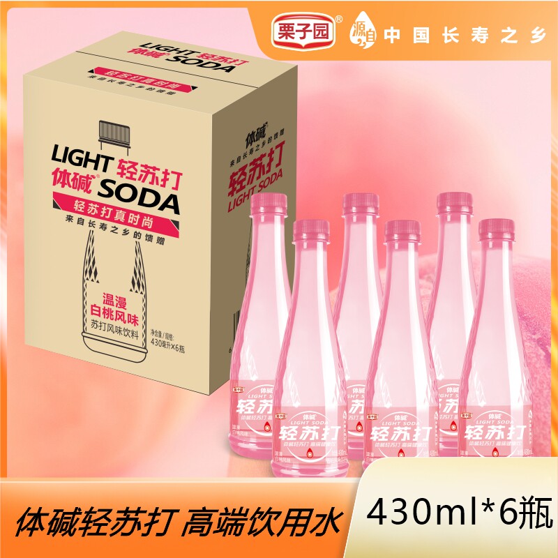 栗子园 白桃味轻苏打水 430ml*6瓶9.9元包邮 券后9.9元包邮