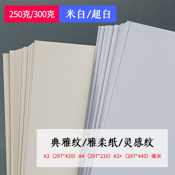 250g300g克典雅花纹纸特种雅柔艺术双面卡纸a4/a3+封面名片纸包邮