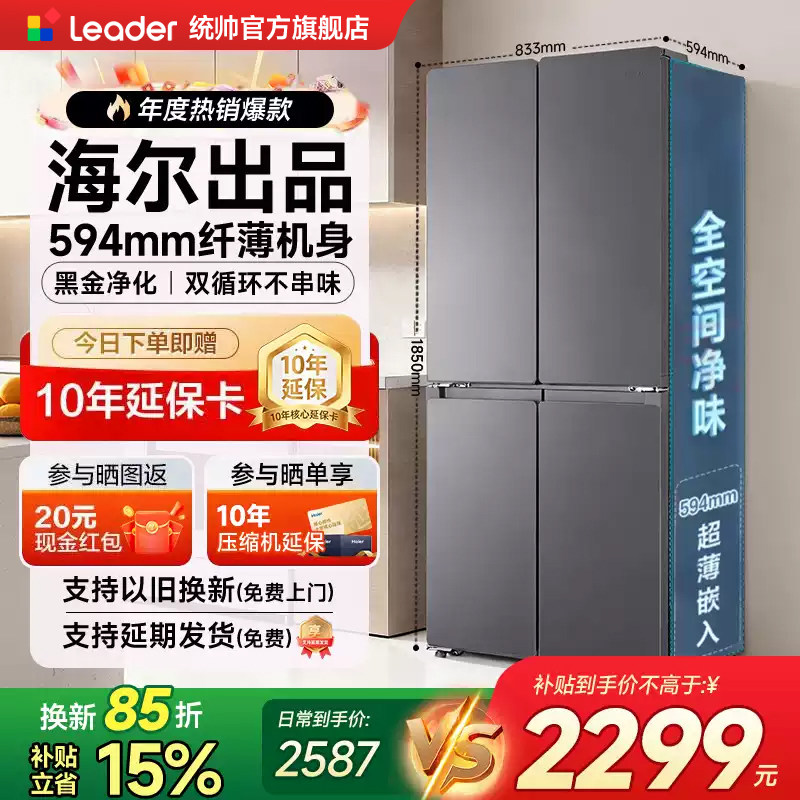 海尔出品统帅海尔冰箱大容量家用510十字门超薄一级能效官方旗舰