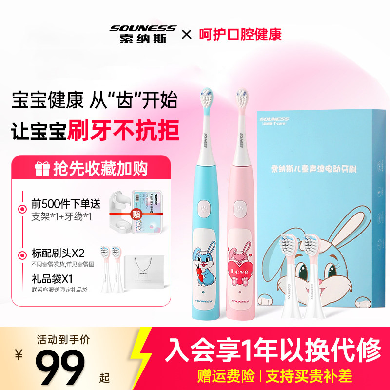 索纳斯儿童电动牙刷充电式美白软毛牙刷3-6-13岁小孩防水声波牙刷