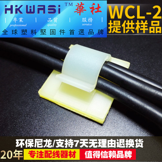 华社WCL-2粘贴电线固定器3M背胶免打孔电视柜贴尼龙扎带理线器