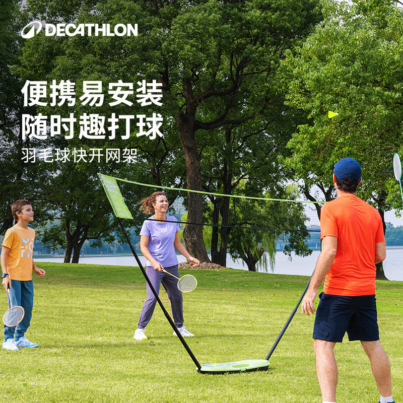 随时随地打球？DECATHLON 迪卡侬 羽毛球网套装 ARTENGO 2016开箱玩