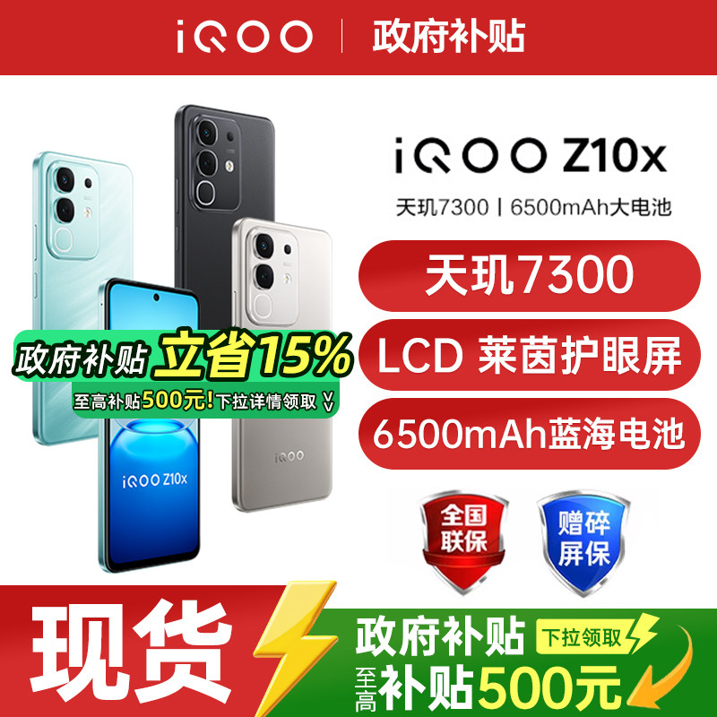 ���ڲ�������������������15%��vivo iQOO Z10x ��Ʒ5Gȫ��ͨ�ֻ�vivo�ֻ��ٷ��콢�������Ʒ�����ֻ�iqooz9x iqooz10x ������ 8GB+128GB