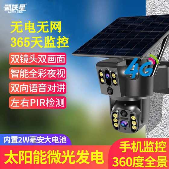 太阳能摄像头监控器户外360度无死角手机远程无需网络室外4G夜视