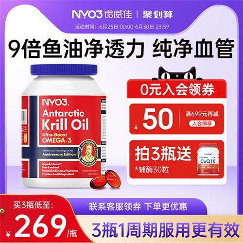 NYO3挪威纯南极阿蒙森磷虾油60粒56%磷脂鱼油升级omega3