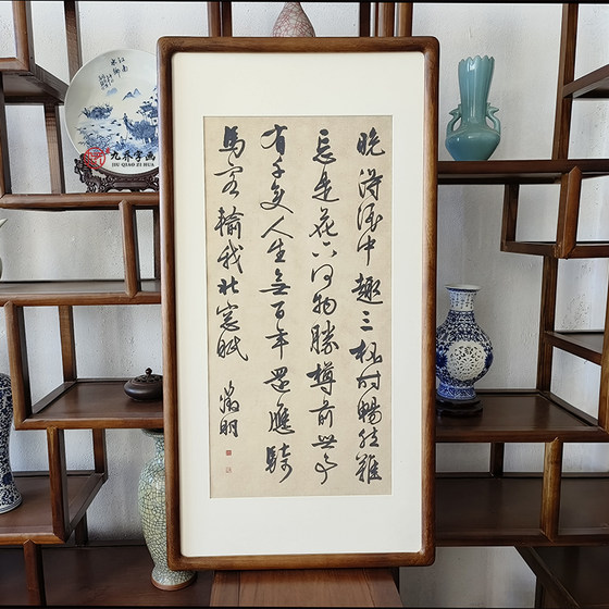 文征明书法作品挂画条幅对酒诗词已裱框新中式客厅装饰画茶室壁画