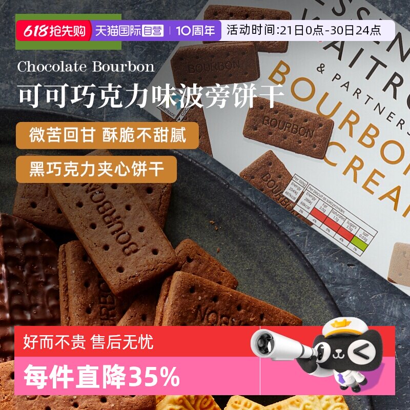 Waitrose可可巧克力夹心饼干糕点心曲奇英国进口零食