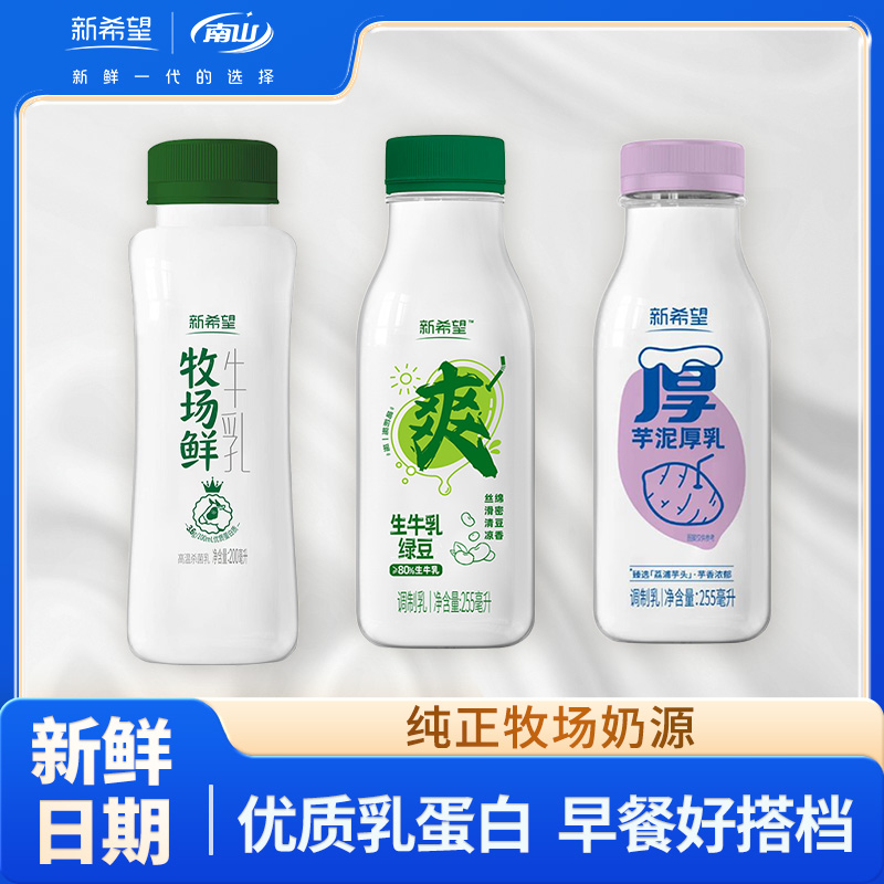新希望 牧场鲜牛乳牛奶/芋泥厚乳/绿豆沙低温鲜奶 255ml*7瓶 双重优惠折后￥19.9顺丰包邮