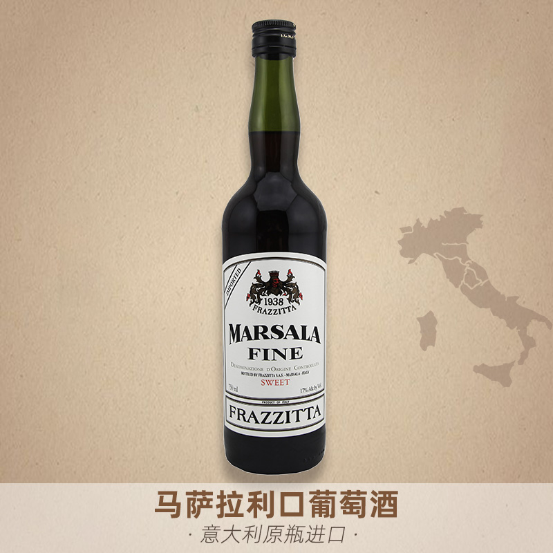 马萨拉 Marsala 玛莎拉 利口葡萄酒甜型 意大利 提拉米苏750ml/瓶