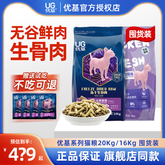 UG优基猫粮无谷鲜肉生骨肉冻干20kg成幼猫蓝猫通用高蛋白增肥营养