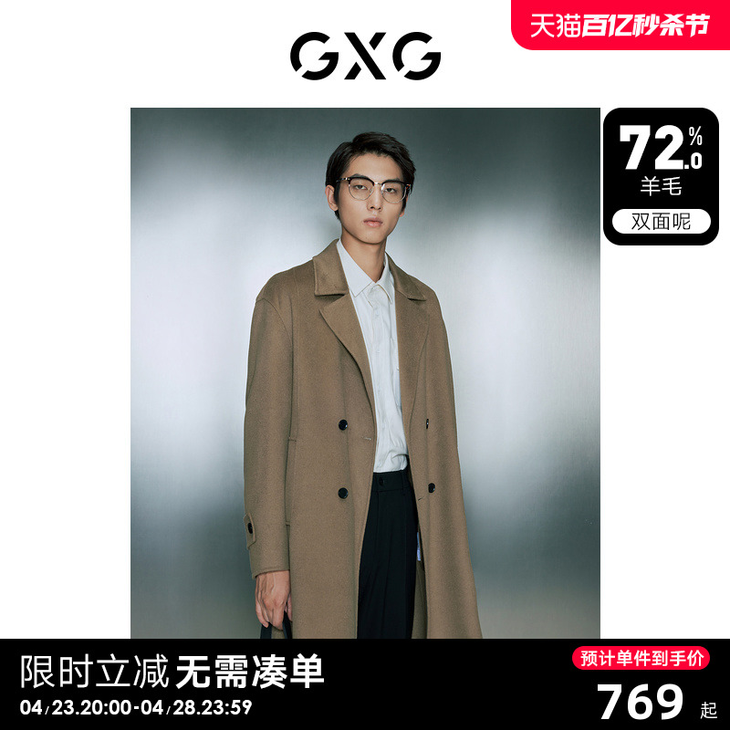 【龚俊心选】GXG男装 基础经典款多色含羊毛宽松长款毛呢大衣外套